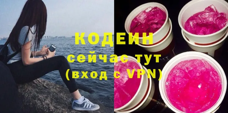 Кодеиновый сироп Lean Purple Drank  Гаврилов-Ям 